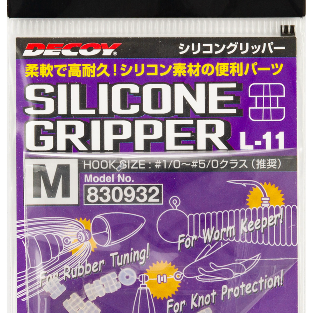 Decoy Silicon Gripper Large